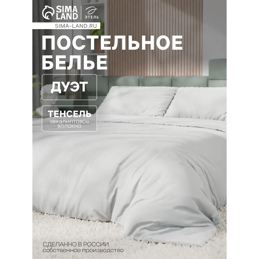 Фото Комплект постельного белья Этель Tencel 10655062 хлопок 1.5-спальный наволочки 50 x 70- 2 шт цвет разноцветный Фото Комплект постельного белья Этель Tencel 10655062 хлопок 1.5-спальный наволочки 50 x 70- 2 шт цвет разноцветный