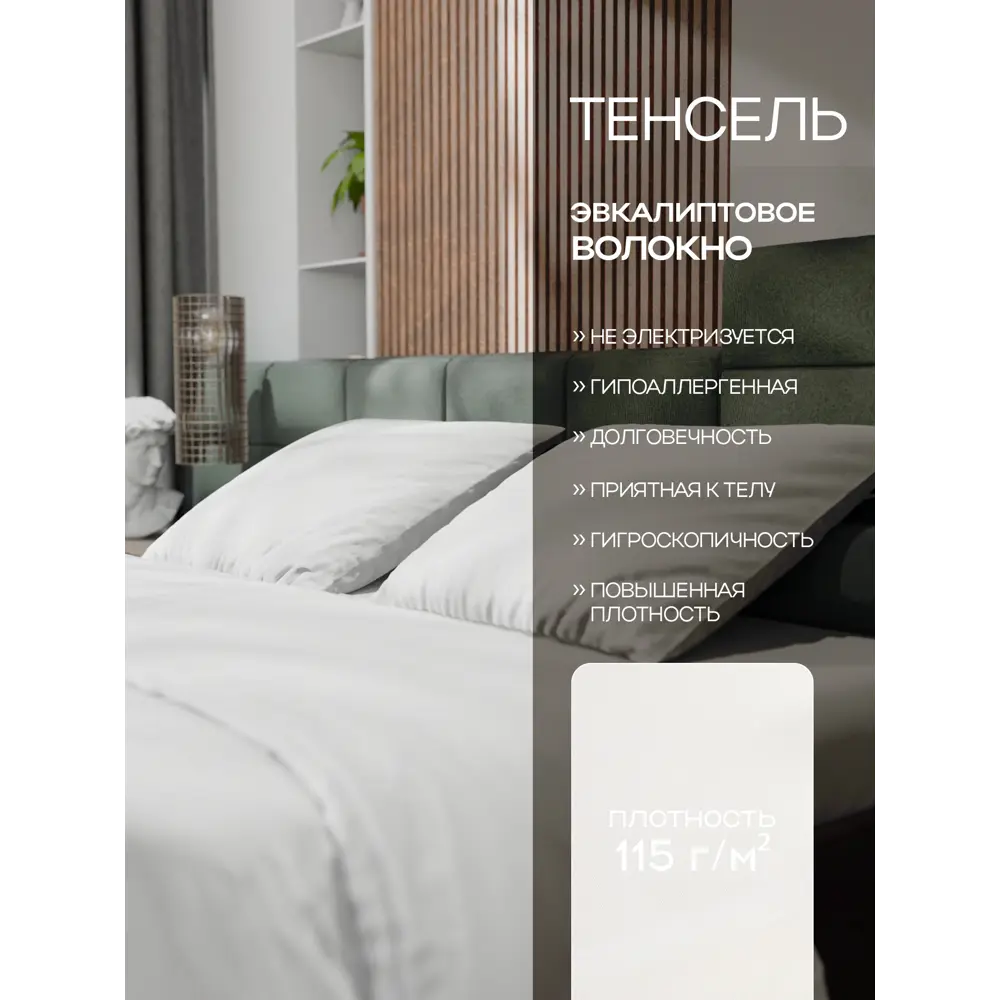 Фото 3 Комплект постельного белья Этель Tencel 10655061 хлопок 1.5-спальный наволочки 50 x 70- 2 шт цвет разноцветный