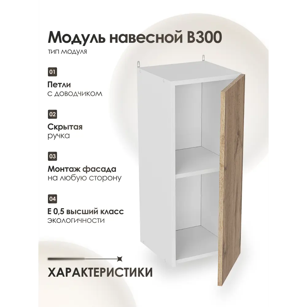 Фото 2 Кухонный шкаф навесной Frenesie ЛОФТ 30x72x32 см ЛДСП цвет дуб вотан Фото 2 Кухонный шкаф навесной Frenesie ЛОФТ 30x72x32 см ЛДСП цвет дуб вотан