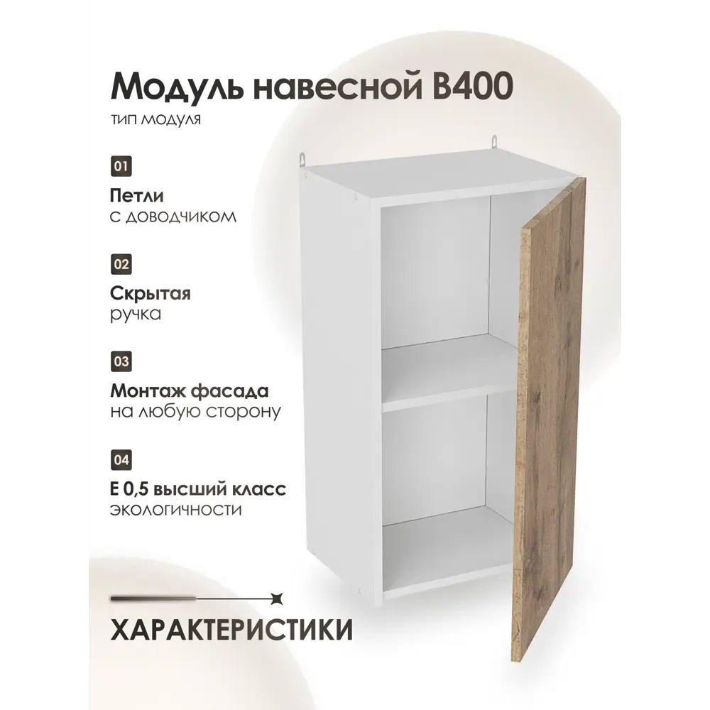 Фото 2 Кухонный шкаф навесной Frenesie ЛОФТ 40x72x32 см ЛДСП цвет дуб вотан