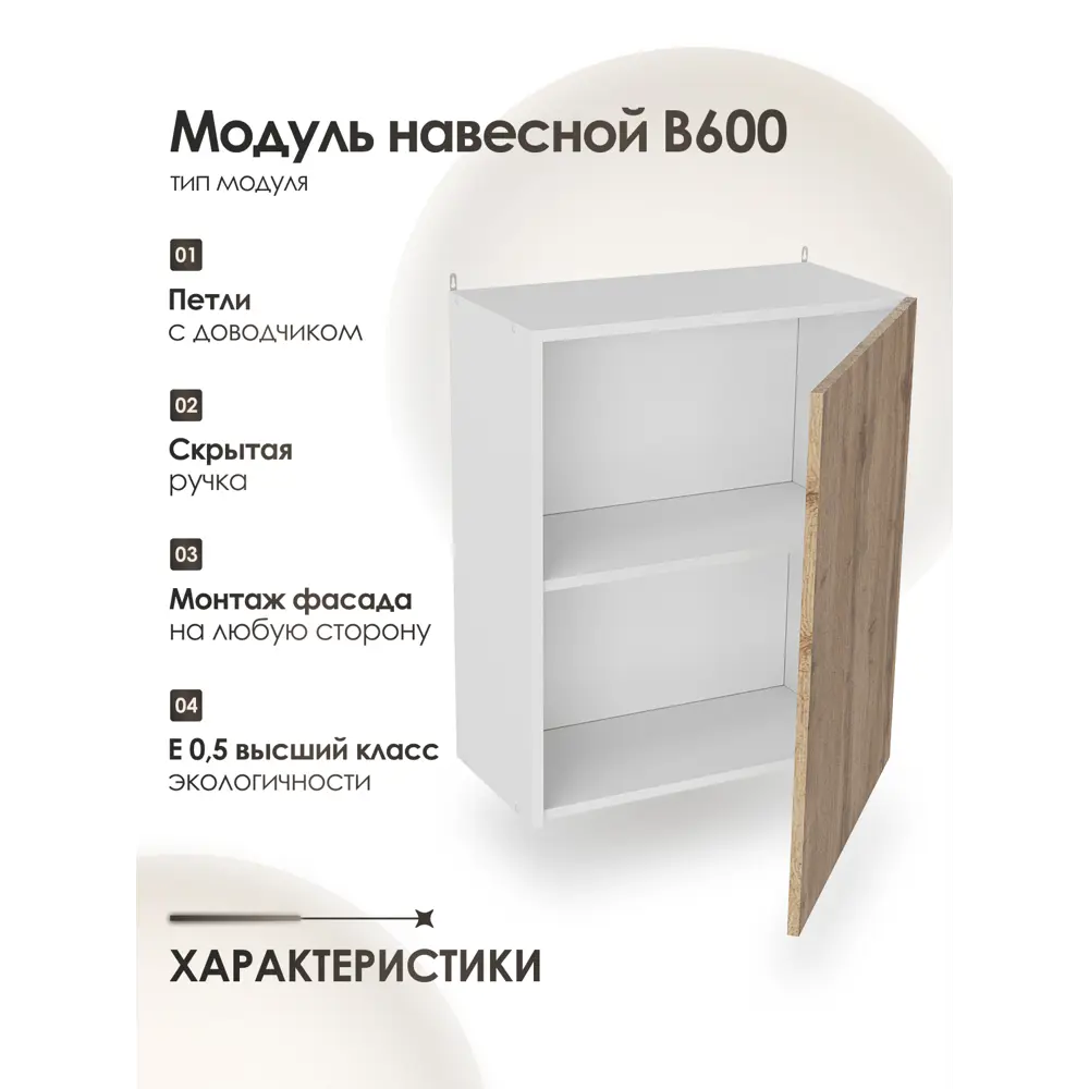 Фото 2 Кухонный шкаф навесной Frenesie ЛОФТ 60x72x32 см ЛДСП цвет дуб вотан Фото 2 Кухонный шкаф навесной Frenesie ЛОФТ 60x72x32 см ЛДСП цвет дуб вотан