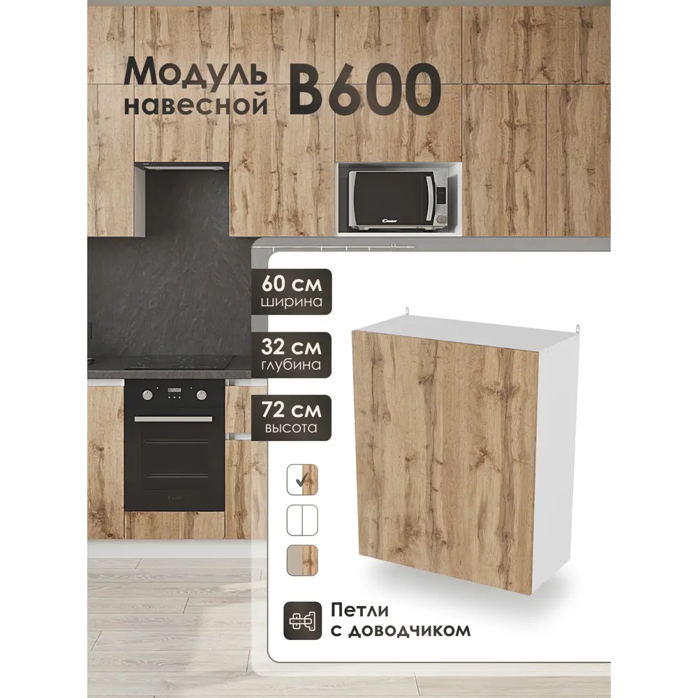 Фото Кухонный шкаф навесной Frenesie ЛОФТ 60x72x32 см ЛДСП цвет дуб вотан Фото Кухонный шкаф навесной Frenesie ЛОФТ 60x72x32 см ЛДСП цвет дуб вотан