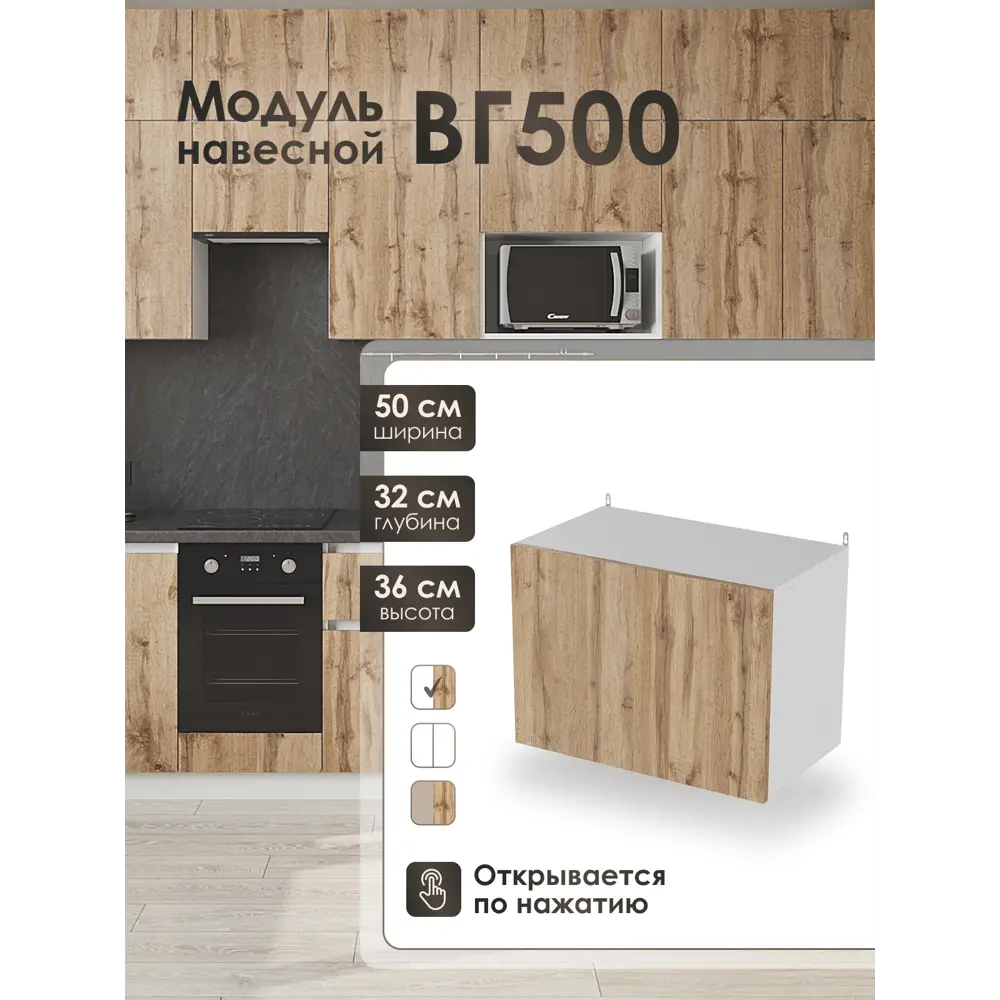 Фото Кухонный шкаф навесной Frenesie ЛОФТ 50x36x32 см ЛДСП цвет дуб вотан Фото Кухонный шкаф навесной Frenesie ЛОФТ 50x36x32 см ЛДСП цвет дуб вотан