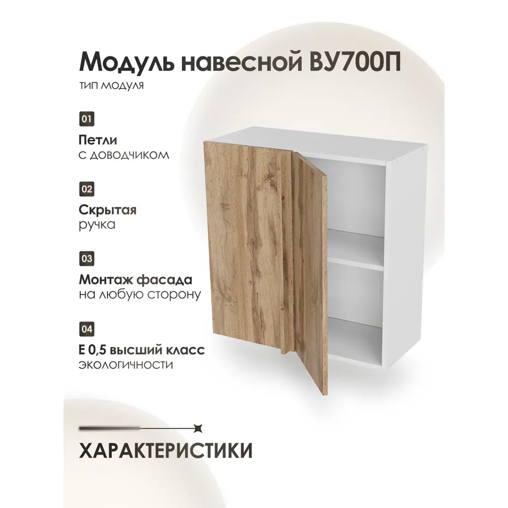 Фото 2 Кухонный шкаф навесной ВУ700 правый Frenesie ЛОФТ 70x72x32 см ЛДСП цвет дуб вотан Фото 2 Кухонный шкаф навесной ВУ700 правый Frenesie ЛОФТ 70x72x32 см ЛДСП цвет дуб вотан