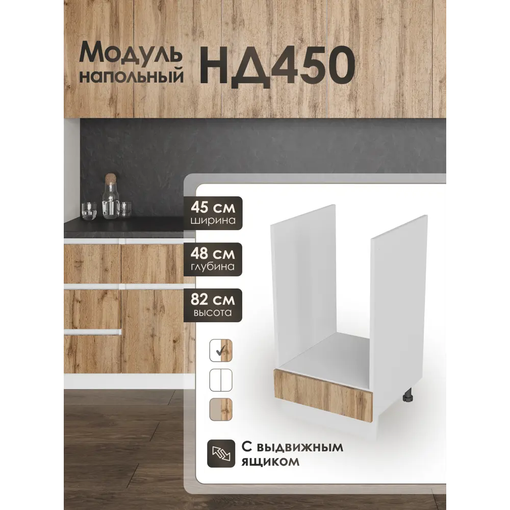 Фото Кухонный шкаф напольный Frenesie ЛОФТ 45x82x48 см ЛДСП цвет дуб вотан