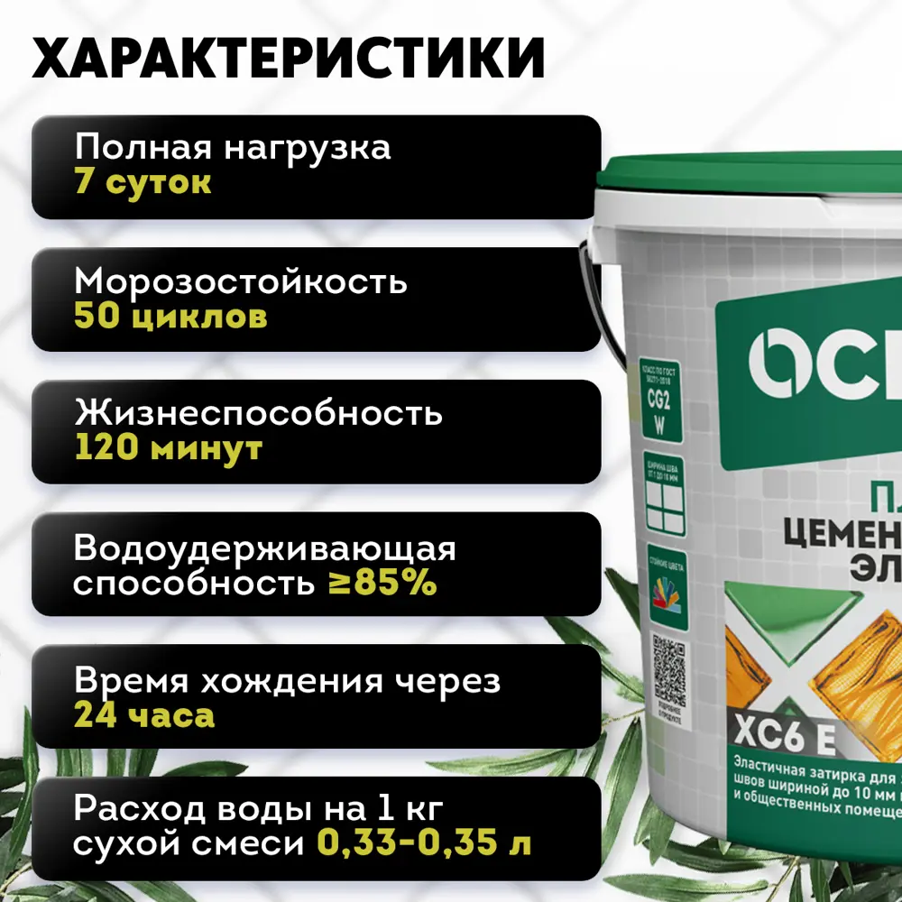 Фото 5 Цементная затирка для плитки Основит Плитсэйв XC6 E 024 серебро 2кг Фото 5 Цементная затирка для плитки Основит Плитсэйв XC6 E 024 серебро 2кг
