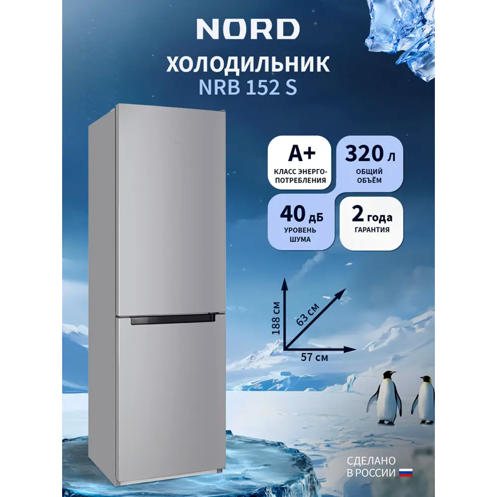 Фото Отдельностоящий холодильник Nord NORD NRB 152 S 57.4x188.4 см цвет серебристый Фото Отдельностоящий холодильник Nord NORD NRB 152 S 57.4x188.4 см цвет серебристый
