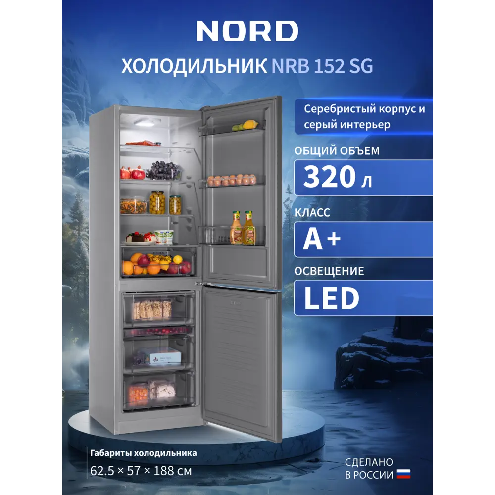 Фото Отдельностоящий холодильник Nord NORD NRB 152 SG 57.4x188.4 см цвет серебристый металлик Фото Отдельностоящий холодильник Nord NORD NRB 152 SG 57.4x188.4 см цвет серебристый металлик