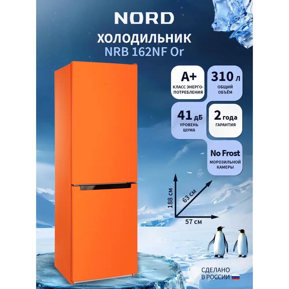 Фото Отдельностоящий холодильник Nord Холодильник NORD NRB 162NF Or 57.4x188.4 см цвет оранжевый Фото Отдельностоящий холодильник Nord Холодильник NORD NRB 162NF Or 57.4x188.4 см цвет оранжевый