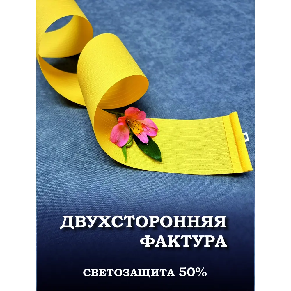 Фото 2 Ламели для вертикальных жалюзи Бинар Лайн 9072024332 250 см полиэстер цвет желтый 5 шт