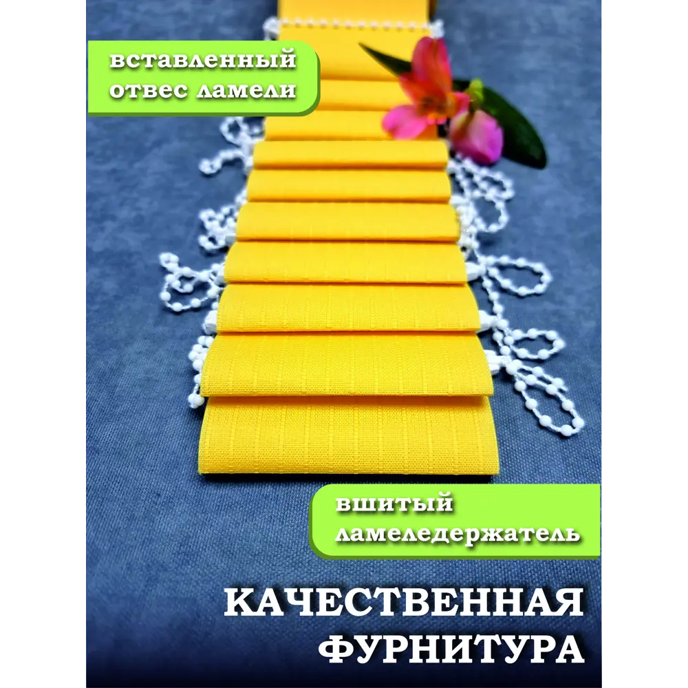 Фото 3 Ламели для вертикальных жалюзи Бинар Лайн 9072024332 250 см полиэстер цвет желтый 5 шт