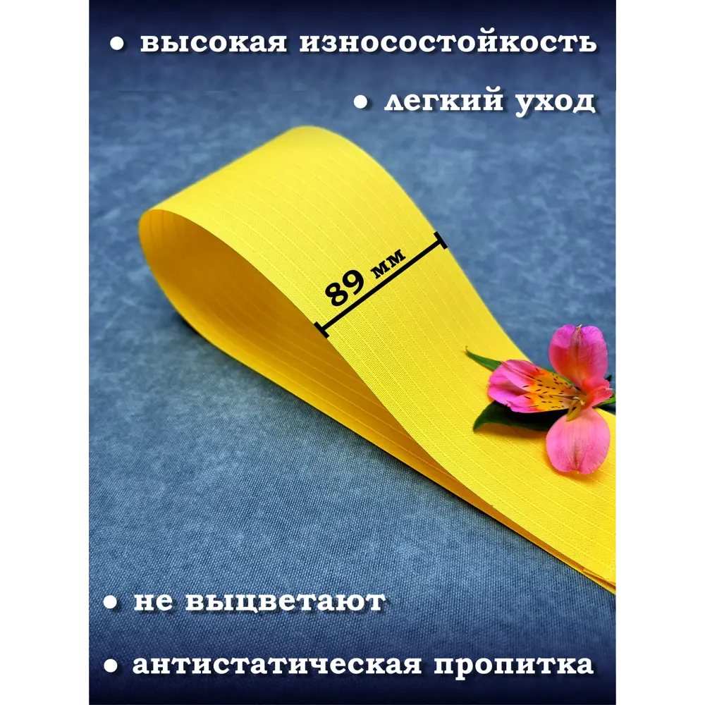 Фото 4 Ламели для вертикальных жалюзи Бинар Лайн 9072024332 250 см полиэстер цвет желтый 5 шт