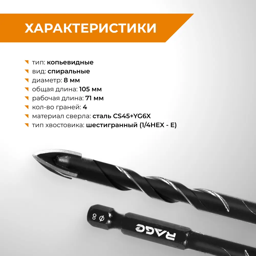 Фото 3 Сверло спиральное по стеклу Quadro-X HEX Rage 554083 8 мм Фото 3 Сверло спиральное по стеклу Quadro-X HEX Rage 554083 8 мм