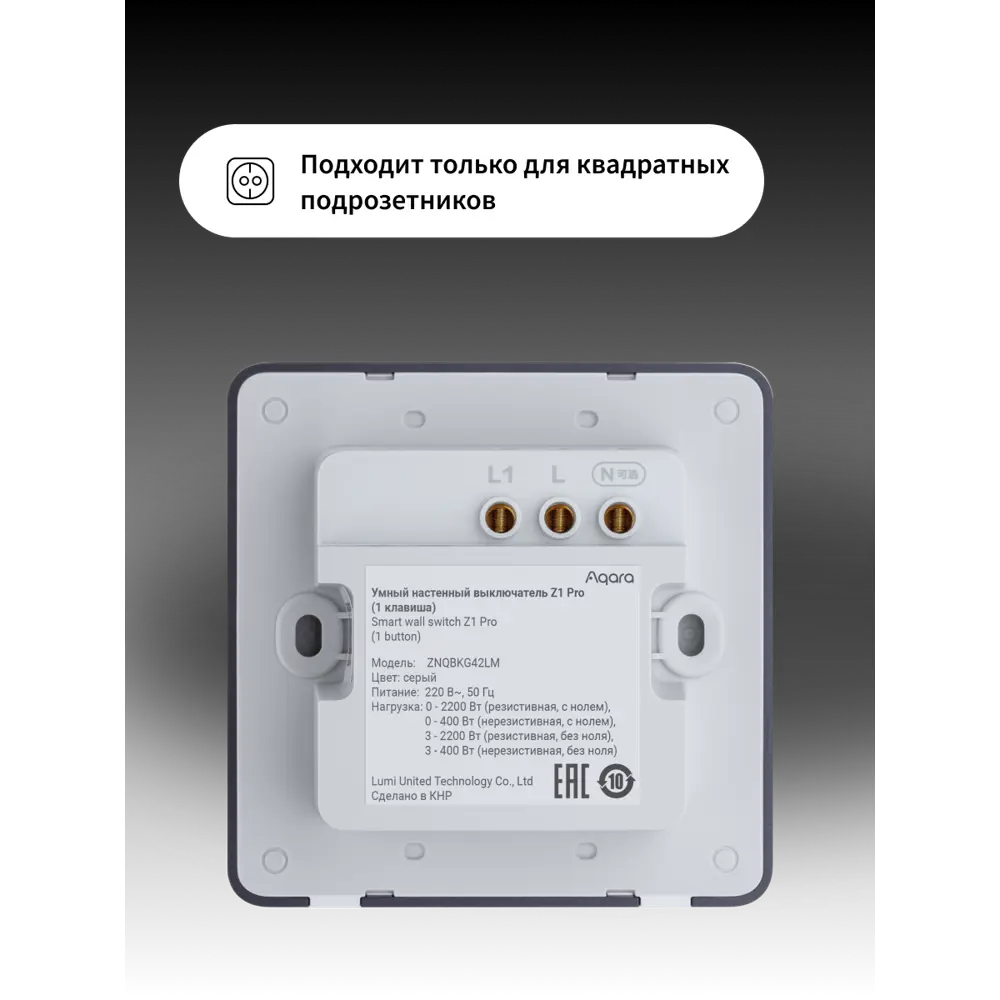 Фото 11 Умный выключатель встраиваемый Aqara ZNQBKG42LM_gr 1 клавиша цвет графитовый