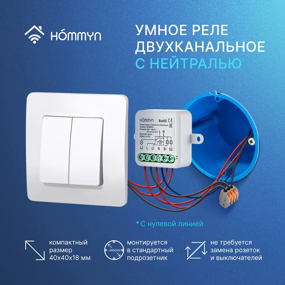 Фото 6 Модуль реле Hommyn Zigbee 2 канала с нейтралью RLZBN02