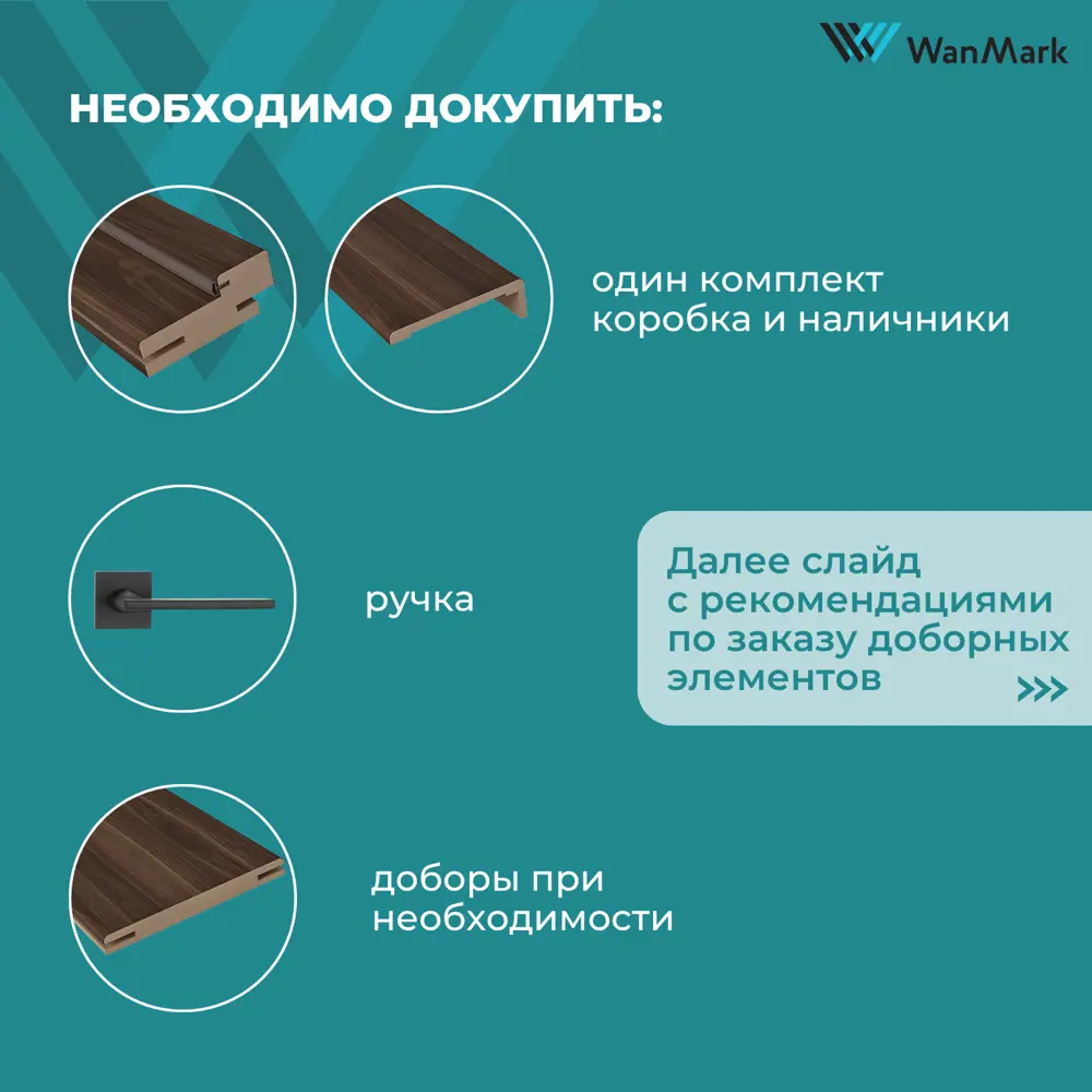 Фото 12 Дверь межкомнатная Wanmark Синди-2 глухая 80х200см цвет орех текстурированный с замком и петлями Фото 12 Дверь межкомнатная Wanmark Синди-2 глухая 80х200см цвет орех текстурированный с замком и петлями