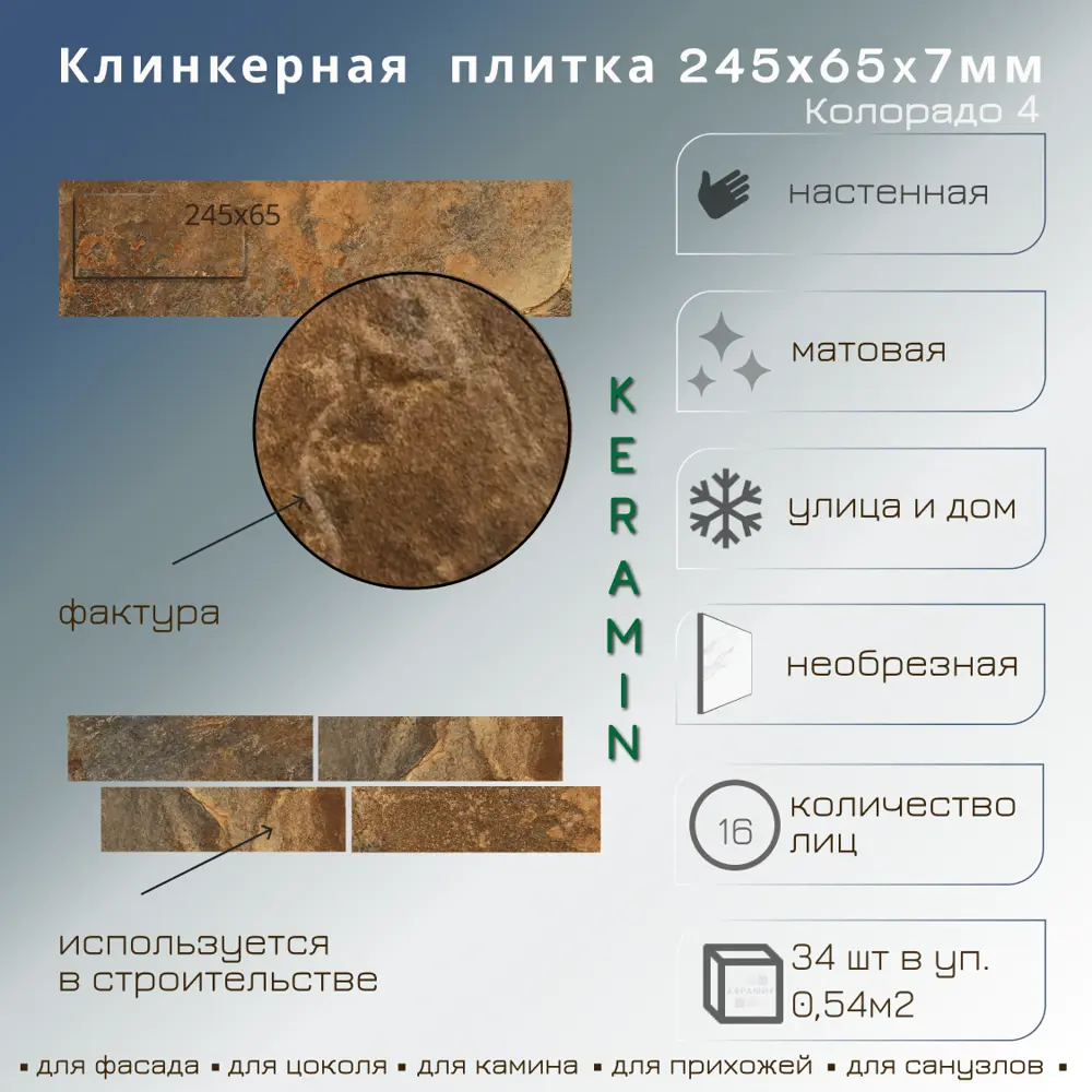 Фото Керамическая плитка Керамин Колорадо 4 6.5x24.5 0.54м2 цвет коричневый