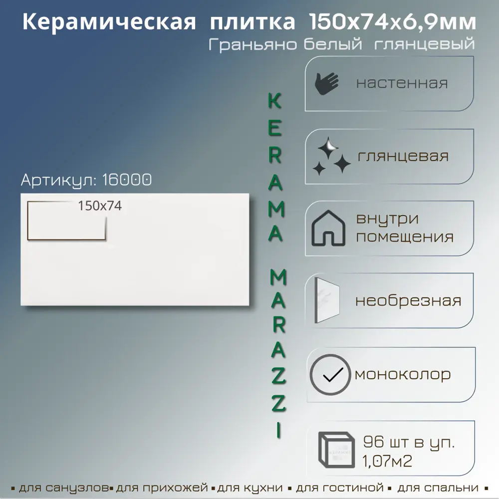 Фото 2 Настенная плитка Kerama marazzi Граньяно 16000 7.5x15см 1.07 м² цвет белый Фото 2 Настенная плитка Kerama marazzi Граньяно 16000 7.5x15см 1.07 м² цвет белый