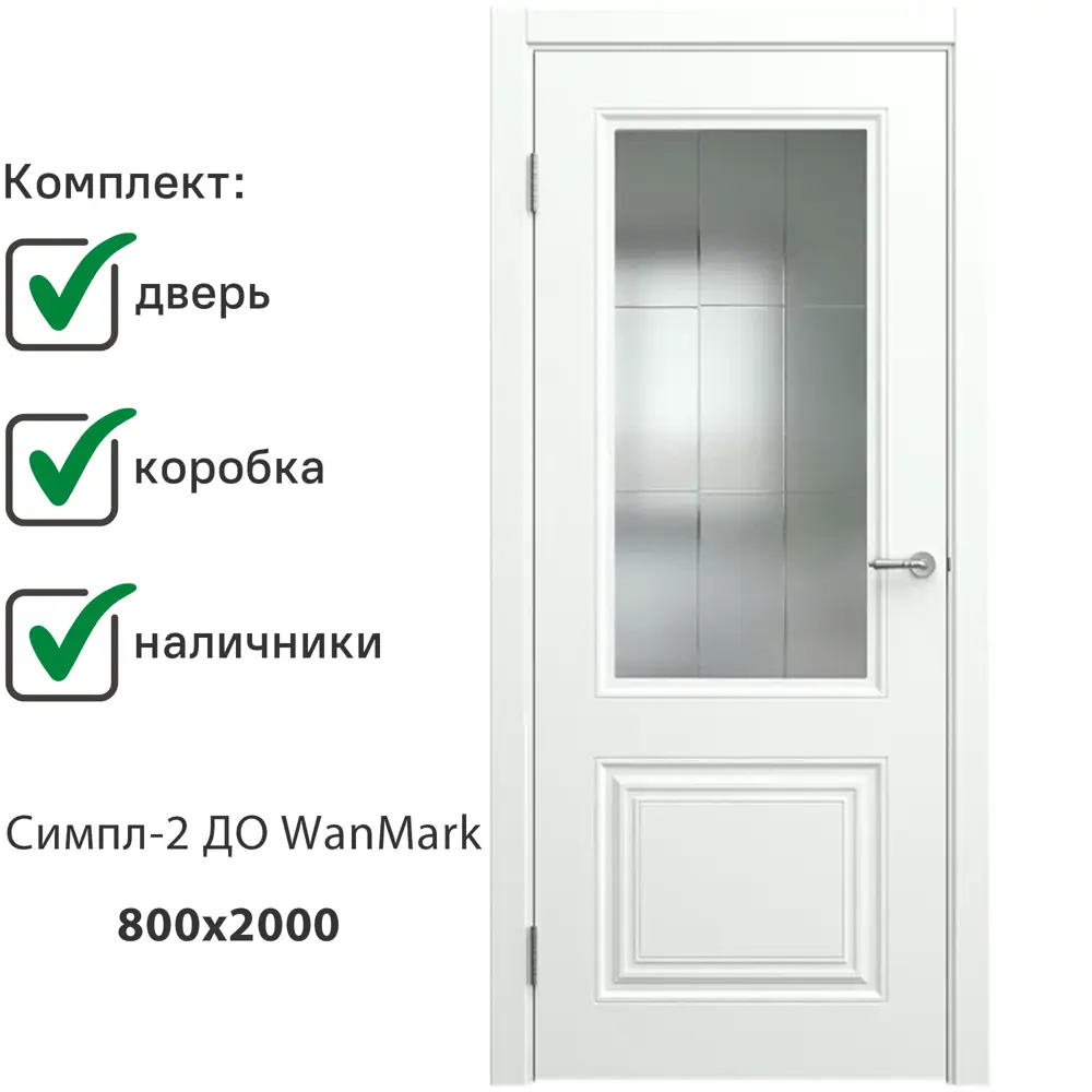 Фото 2 Комплект межкомнатной двери Wanmark Симпл-2 остеклённая 200x80см Эмаль цвет белый с коробом и наличниками Фото 2 Комплект межкомнатной двери Wanmark Симпл-2 остеклённая 200x80см Эмаль цвет белый с коробом и наличниками