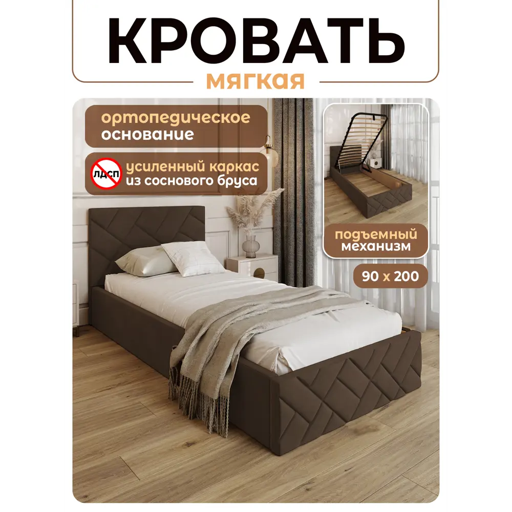 Фото Кровать Solarius Эпсилон 200x90 см подъемный механизм обивка с диагональной утяжкой цвет коричневый Фото Кровать Solarius Эпсилон 200x90 см подъемный механизм обивка с диагональной утяжкой цвет коричневый