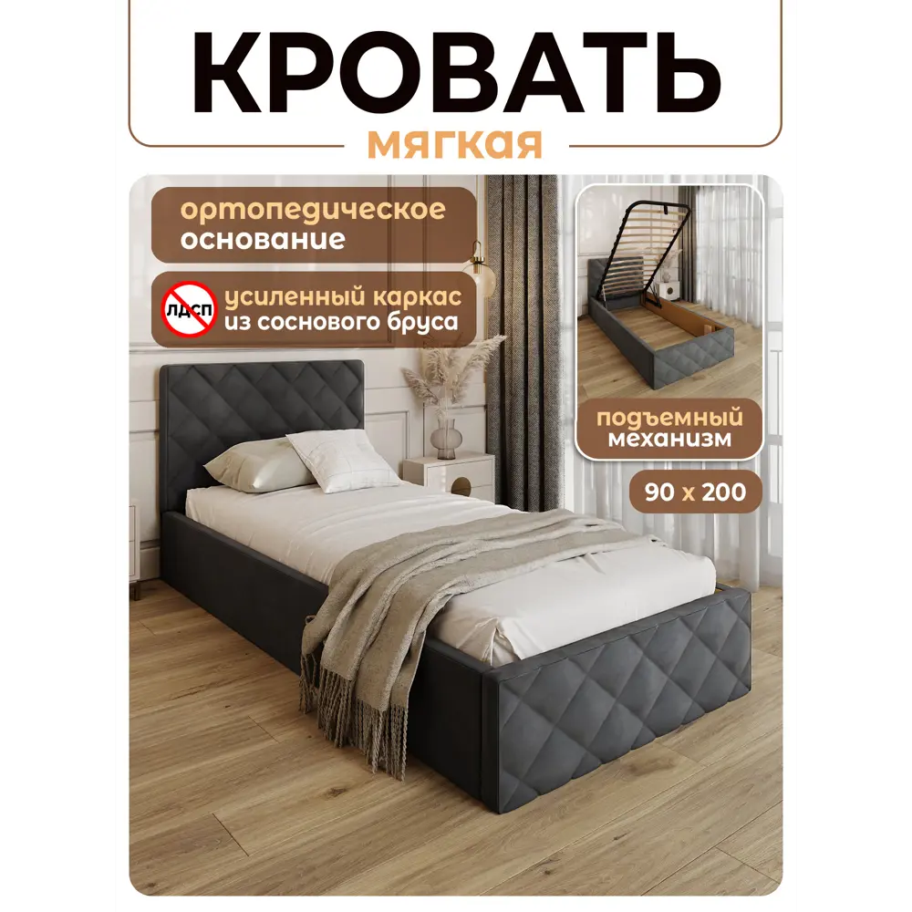 Фото Кровать Solarius Эпсилон 200x90 см подъемный механизм обивка с ромбовидным узором цвет темно-серый Фото Кровать Solarius Эпсилон 200x90 см подъемный механизм обивка с ромбовидным узором цвет темно-серый