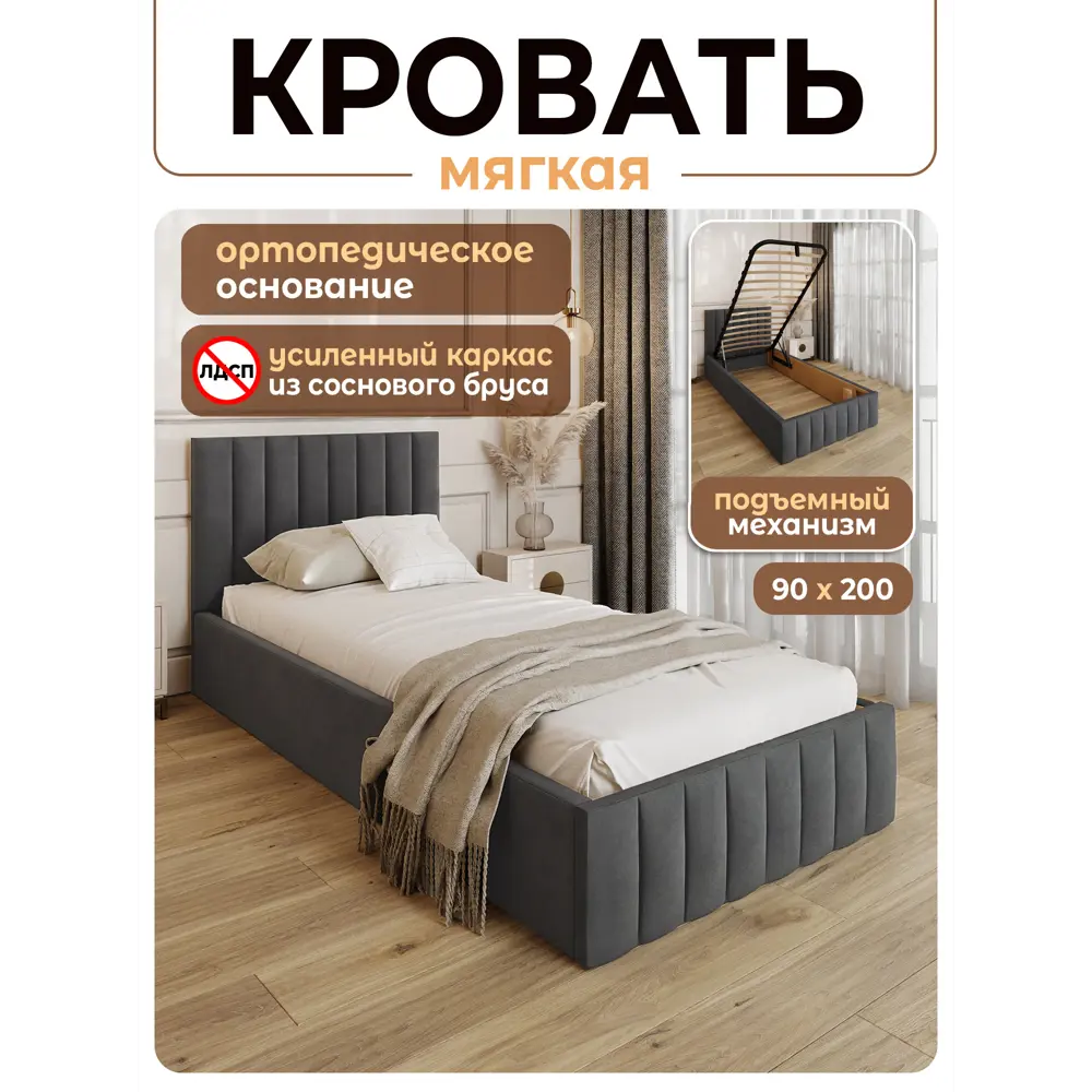 Фото Кровать Solarius Эпсилон 200x90 см подъемный механизм обивка с вертикальной утяжкой цвет темно-серый Фото Кровать Solarius Эпсилон 200x90 см подъемный механизм обивка с вертикальной утяжкой цвет темно-серый