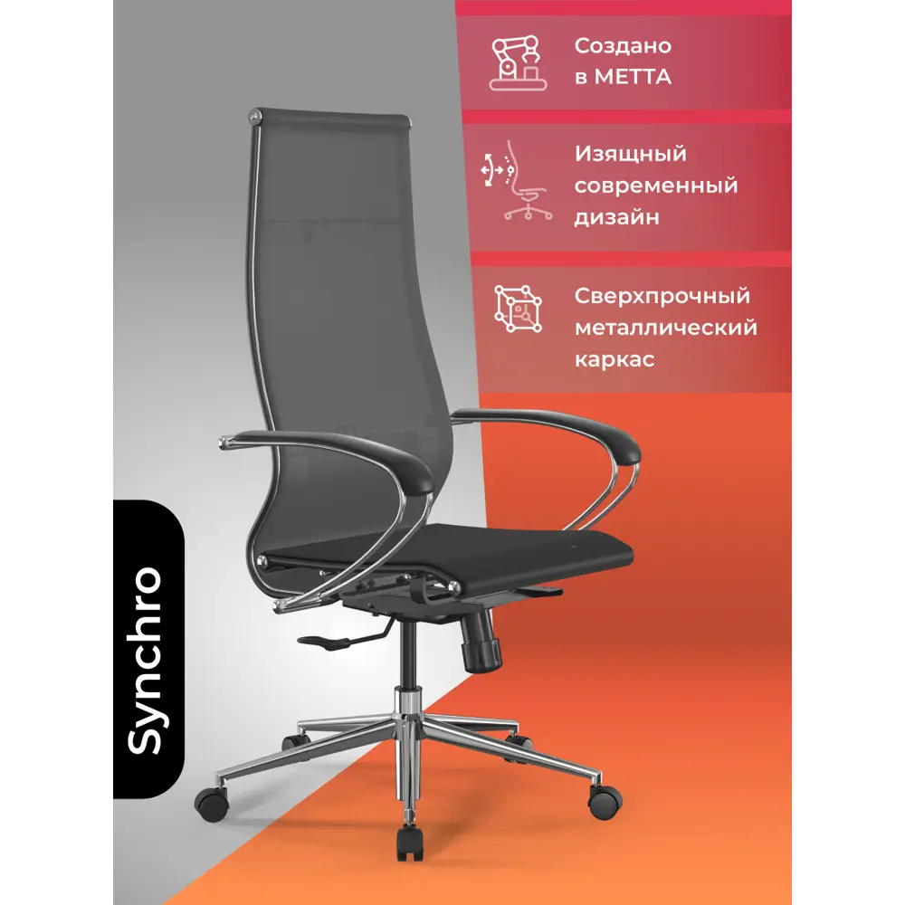 Фото Офисное кресло Ergolife Set 7/подл.131/осн.Synchro 052 67.5x131x70 см сетка цвет черный Фото Офисное кресло Ergolife Set 7/подл.131/осн.Synchro 052 67.5x131x70 см сетка цвет черный