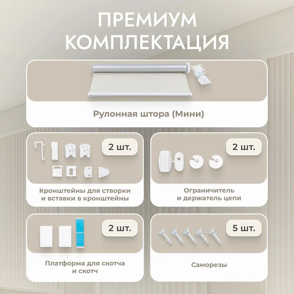 Фото 2 Рулонная штора блэкаут Унистайл URSBLBEZ038130 38x130 см, цвет бежевый