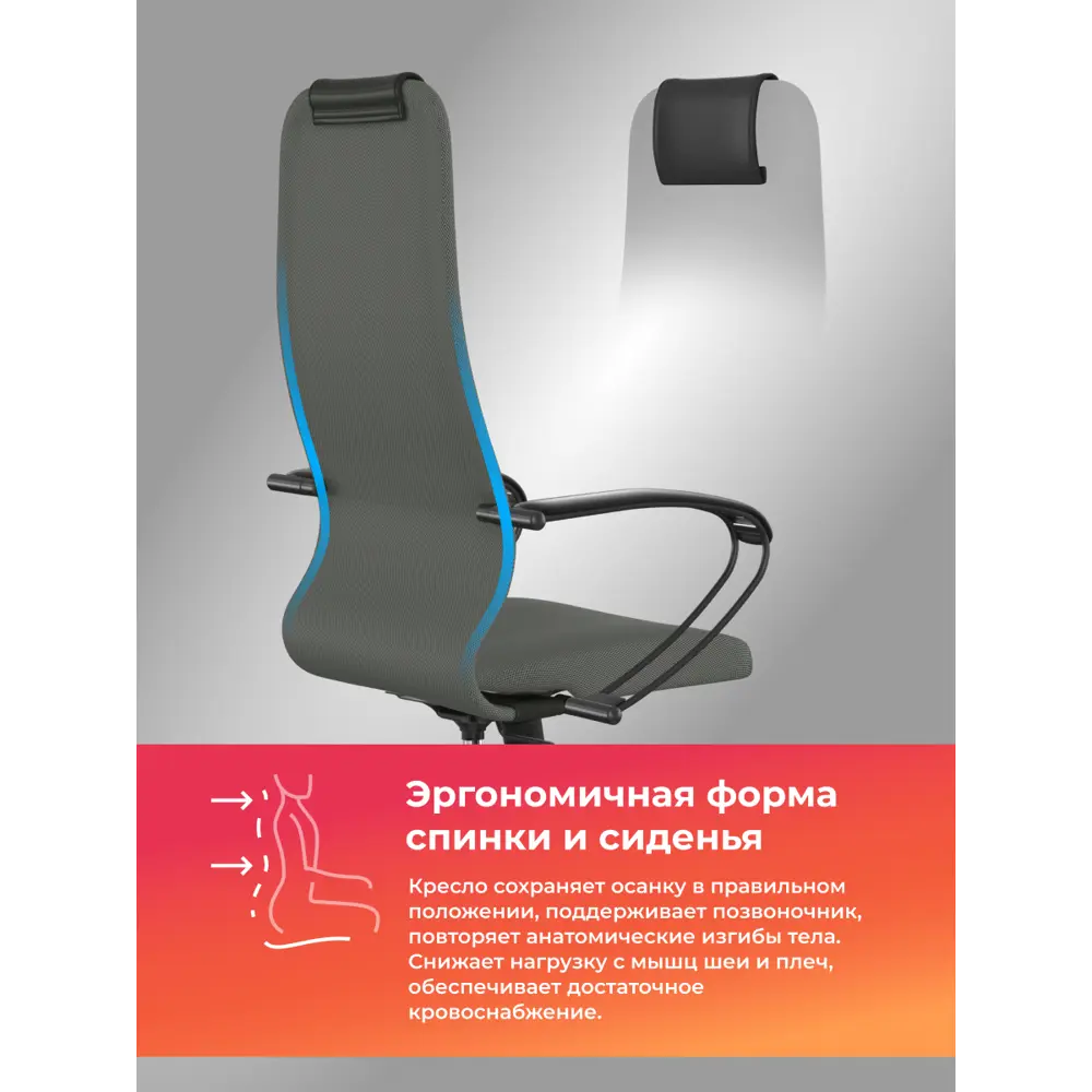 Фото 3 Офисное кресло Ergolife SU-B-10/подл.130/осн.009 68.3x131x70 см сетка цвет темно-серый Фото 3 Офисное кресло Ergolife SU-B-10/подл.130/осн.009 68.3x131x70 см сетка цвет темно-серый