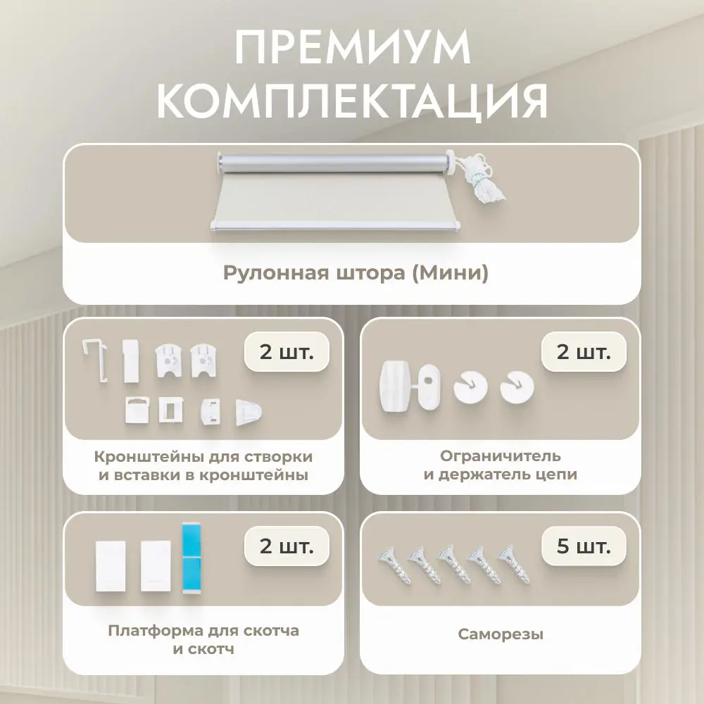 Фото 2 Рулонная штора блэкаут Унистайл URSBLBEZ040210 40x210 см, цвет бежевый