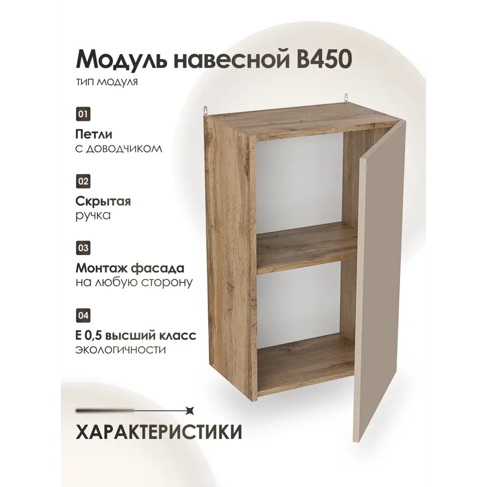 Фото 2 Кухонный шкаф навесной Frenesie ЛОФТ 45x72x32 см ЛДСП цвет капучино Фото 2 Кухонный шкаф навесной Frenesie ЛОФТ 45x72x32 см ЛДСП цвет капучино