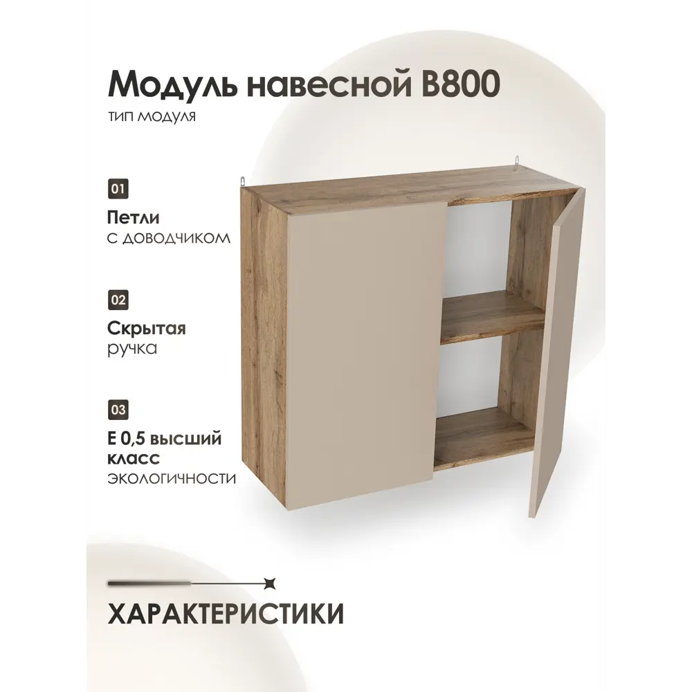 Фото 2 Кухонный шкаф навесной Frenesie ЛОФТ 80x72x32 см ЛДСП цвет капучино