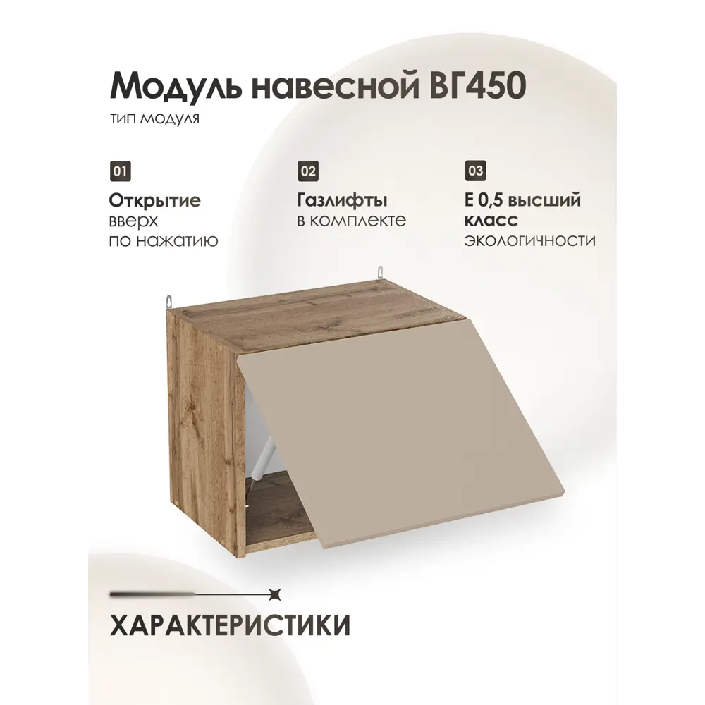 Фото 2 Кухонный шкаф навесной Frenesie ЛОФТ 45x36x32 см ЛДСП цвет капучино Фото 2 Кухонный шкаф навесной Frenesie ЛОФТ 45x36x32 см ЛДСП цвет капучино