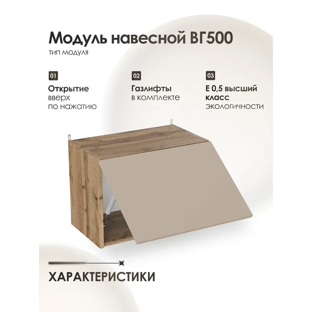 Фото 2 Кухонный шкаф навесной Frenesie ЛОФТ 50x36x32 см ЛДСП цвет капучино Фото 2 Кухонный шкаф навесной Frenesie ЛОФТ 50x36x32 см ЛДСП цвет капучино