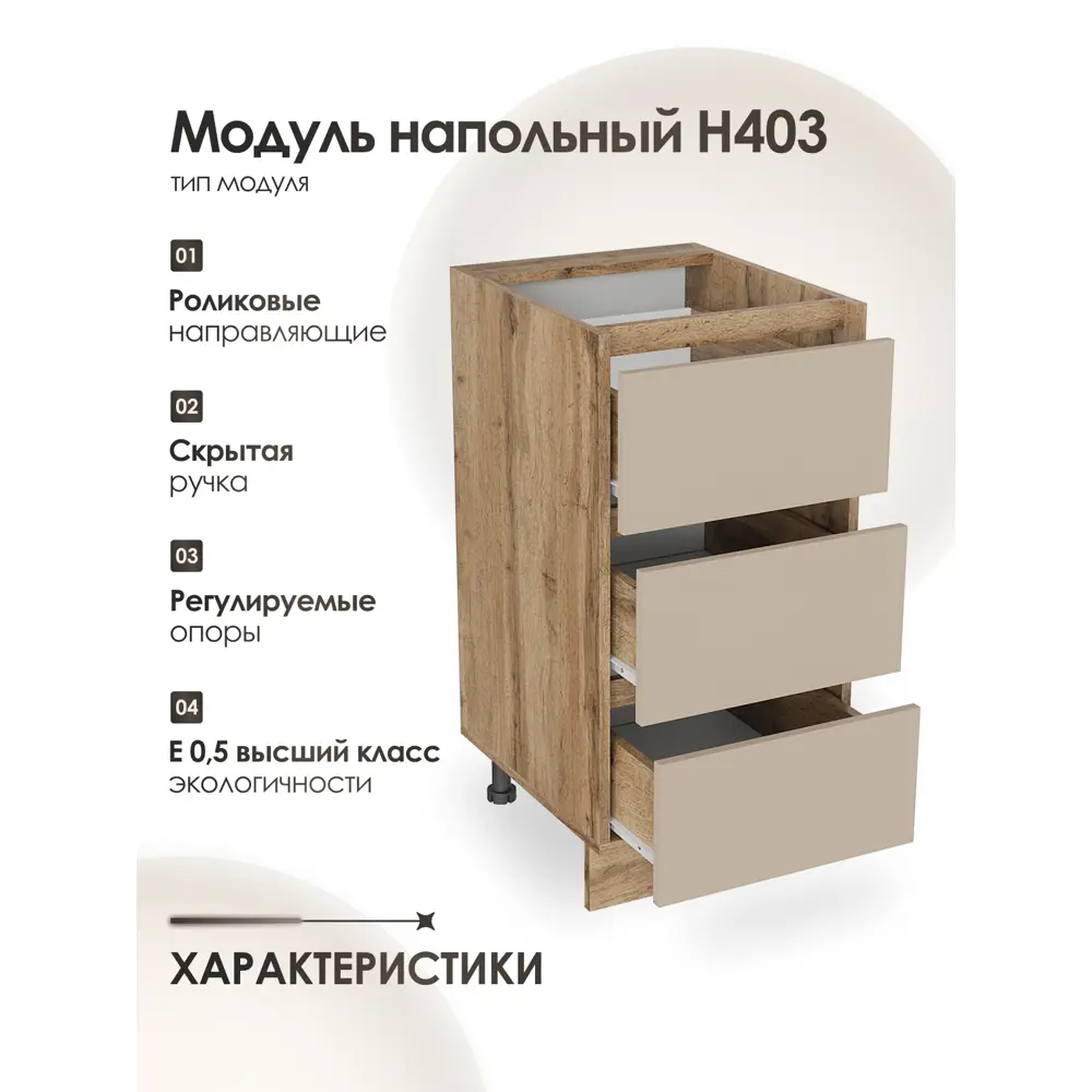 Фото 2 Кухонный шкаф напольный Н403 Frenesie ЛОФТ 40x82x48 см ЛДСП цвет капучино Фото 2 Кухонный шкаф напольный Н403 Frenesie ЛОФТ 40x82x48 см ЛДСП цвет капучино