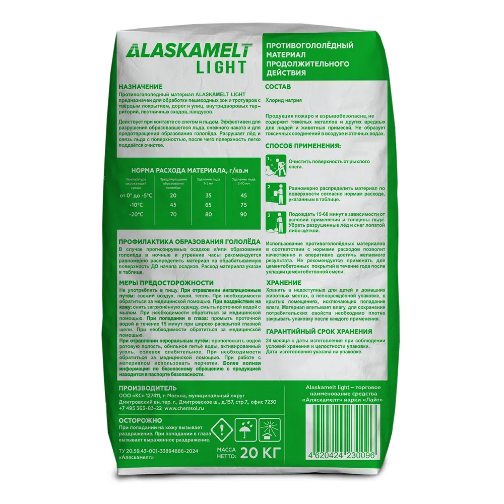 Фото 2 Противогололедные реагенты Alaskamelt Light 20 кг Фото 2 Противогололедные реагенты Alaskamelt Light 20 кг