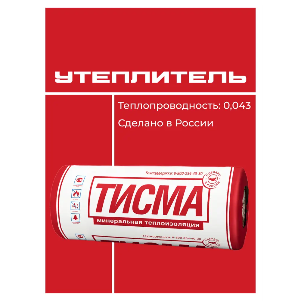 Фото 4 Утеплитель Тисма 50 мм 2 мата 1200x8300 мм 20 м² Фото 4 Утеплитель Тисма 50 мм 2 мата 1200x8300 мм 20 м²