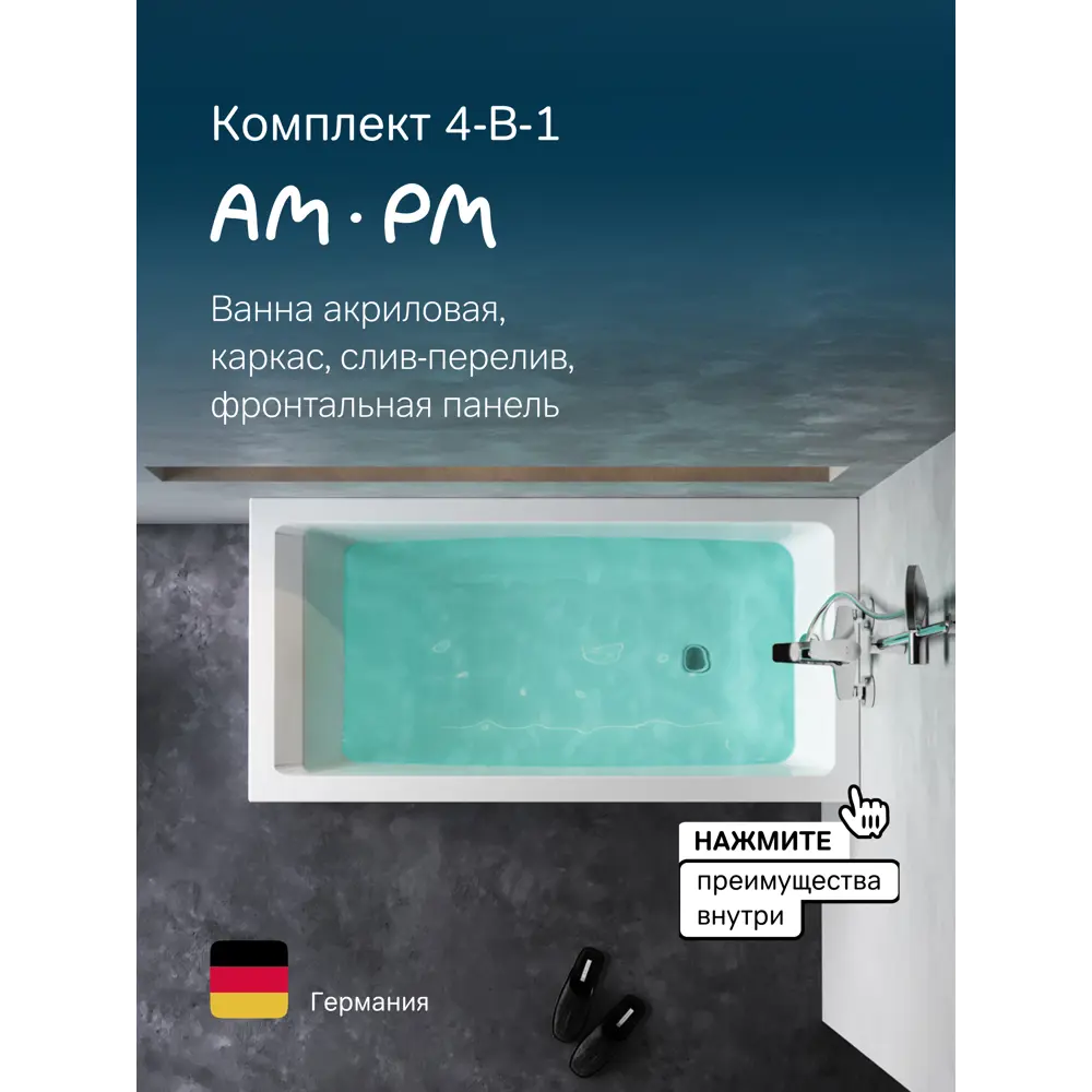 Фото Ванна Am.pm Gem 140x70 см акриловая с каркасом с фронтальной панелью и слив-перелив цвет белый