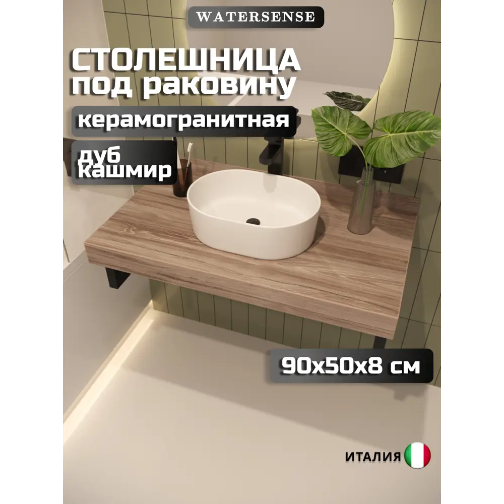 Фото Столешница в ванную Watersense W00298 90x50см Керамогранит цвет коричневый Фото Столешница в ванную Watersense W00298 90x50см Керамогранит цвет коричневый