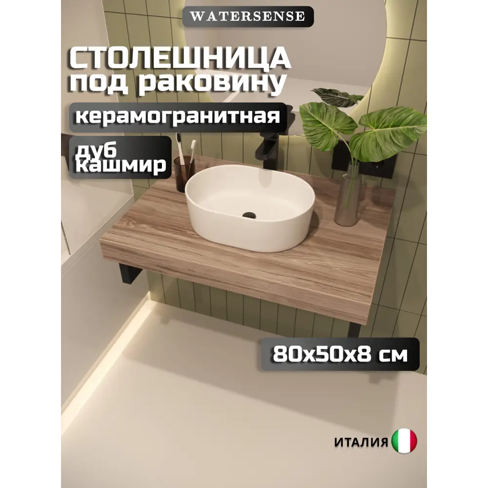Фото Столешница в ванную Watersense W00297 80x50см Керамогранит цвет коричневый Фото Столешница в ванную Watersense W00297 80x50см Керамогранит цвет коричневый