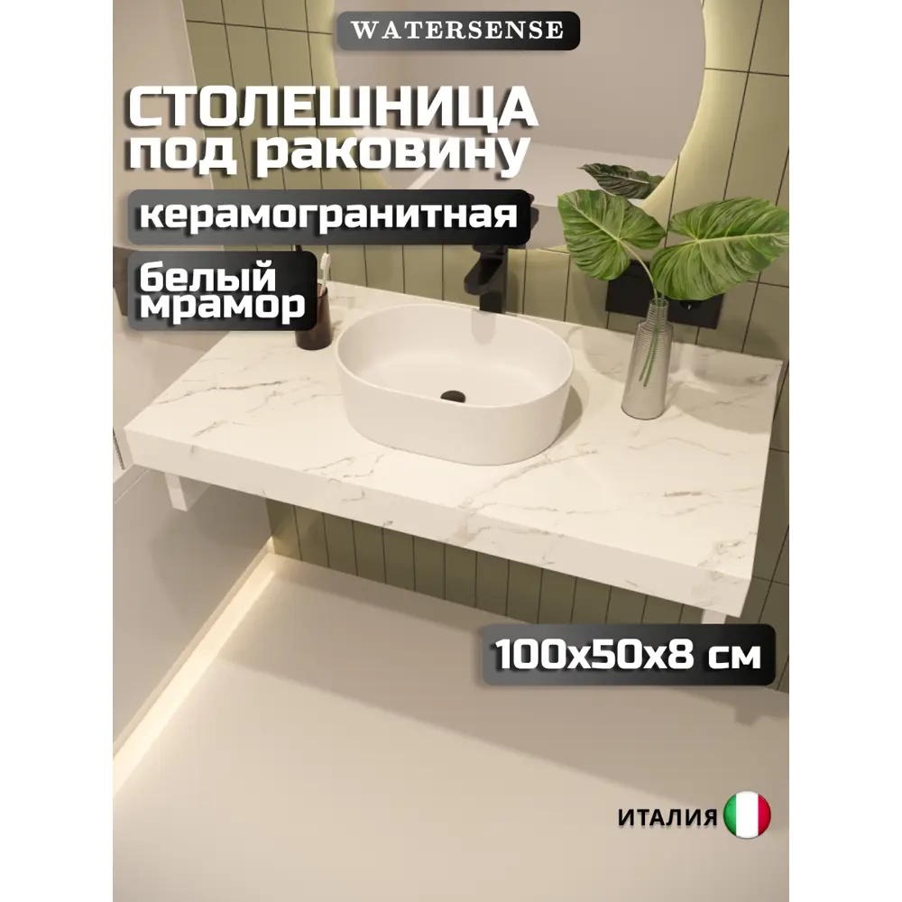 Фото Столешница в ванную Watersense W00284 100x50см Керамогранит цвет белый Фото Столешница в ванную Watersense W00284 100x50см Керамогранит цвет белый