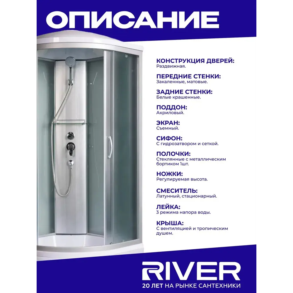 Фото 2 Душевая кабина River Nara средний поддон стекло матовое 100x100см 10000001355