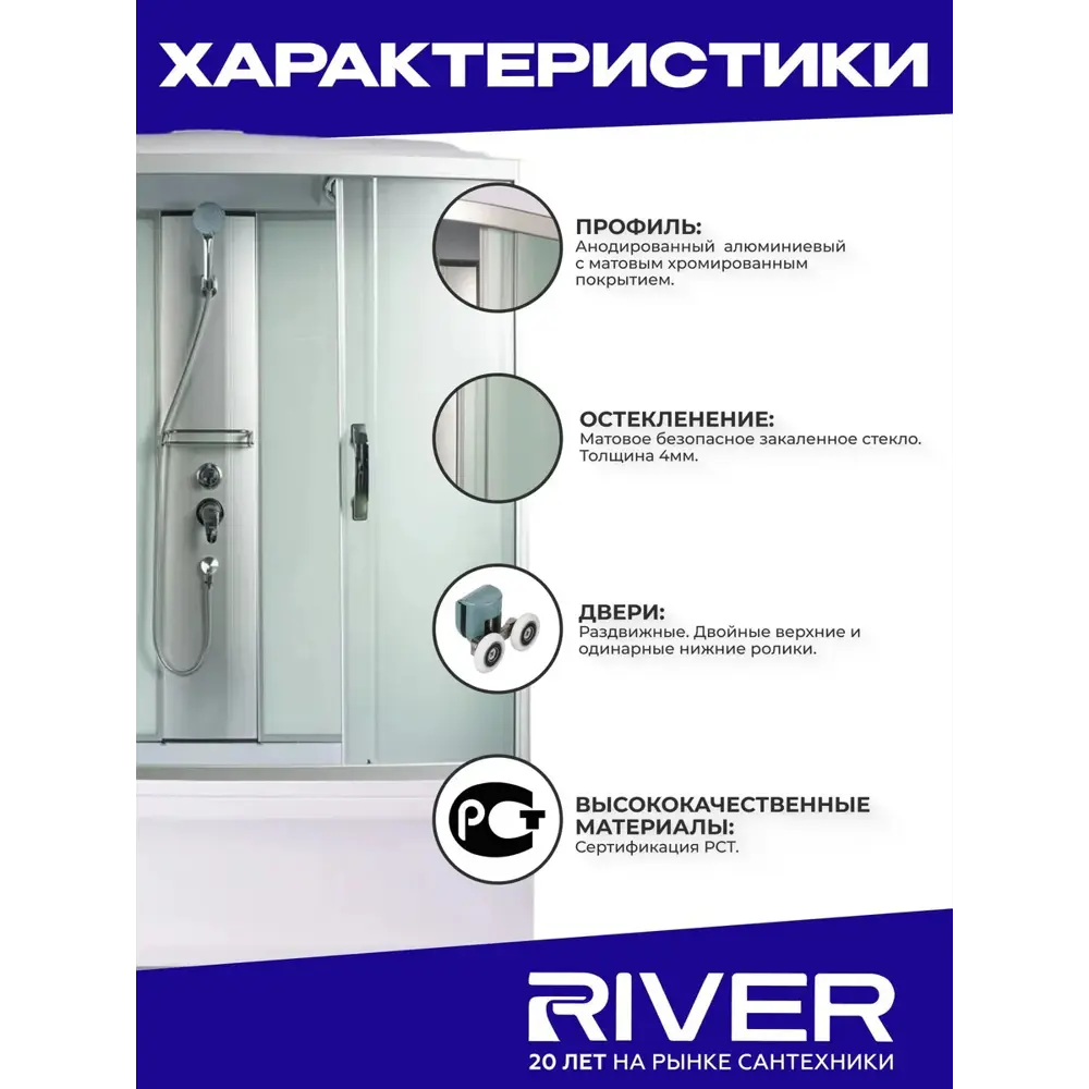 Фото 4 Душевая кабина River Nara высокий поддон 80x150см 10000003025