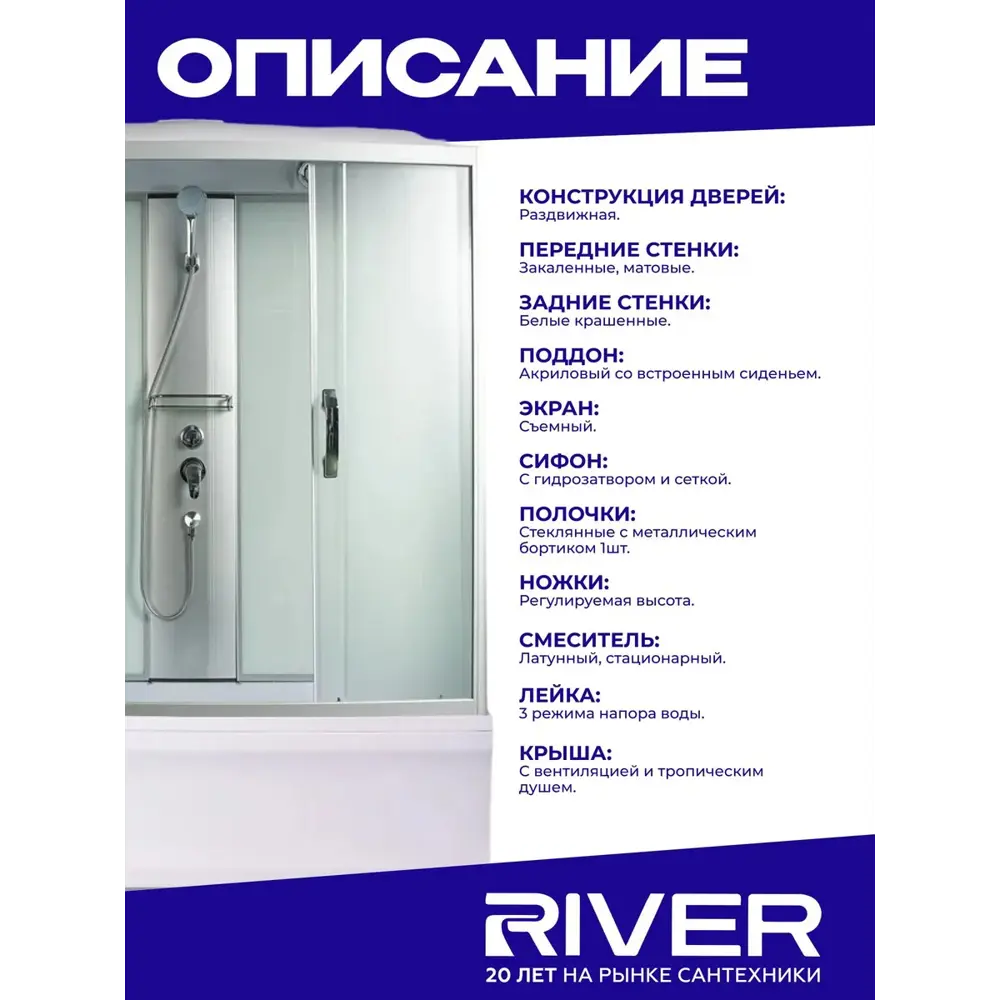Фото 2 Душевая кабина River Nara высокий поддон 80x150см 10000003025