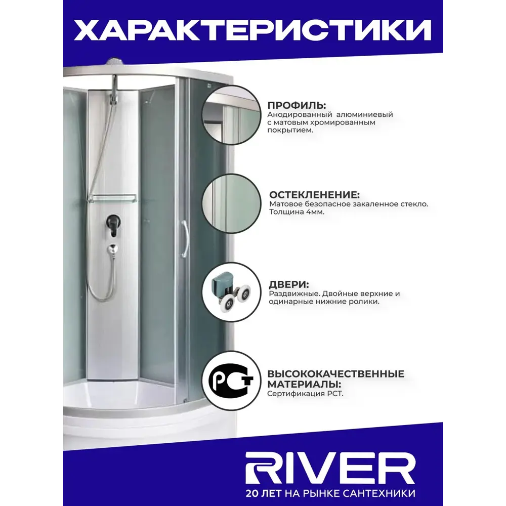 Фото 4 Душевая кабина River Nara средний поддон 80x80см 10000002159
