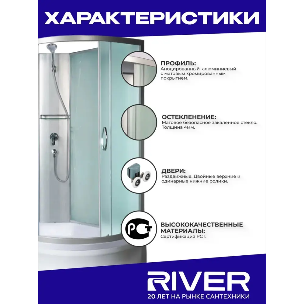 Фото 4 Душевая кабина River Nara средний поддон 80x100см 10000008786 Фото 4 Душевая кабина River Nara средний поддон 80x100см 10000008786
