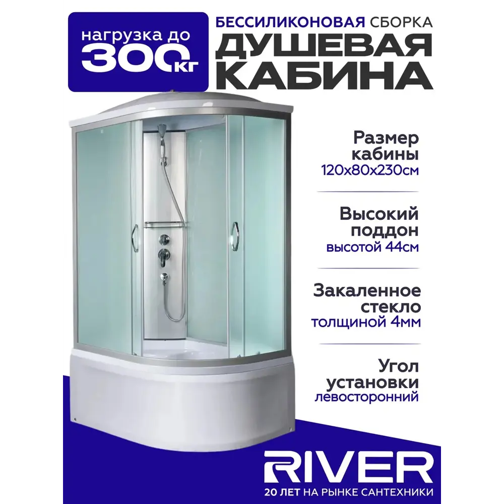 Фото Душевая кабина River Nara высокий поддон 80х120см 10000006209 Фото Душевая кабина River Nara высокий поддон 80х120см 10000006209