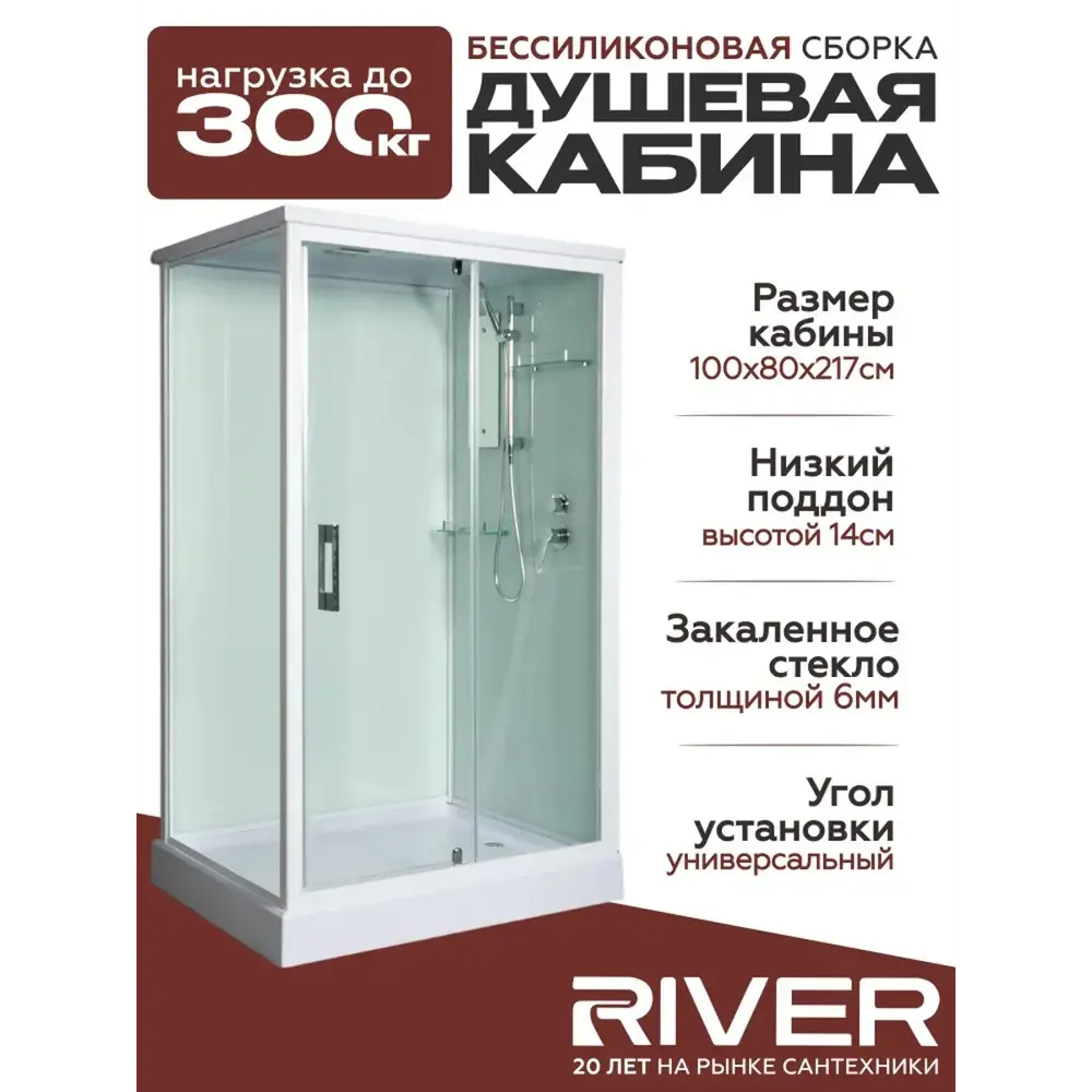 Фото Душевая кабина River Tana низкий поддон 80х100см 10000003119 Фото Душевая кабина River Tana низкий поддон 80х100см 10000003119