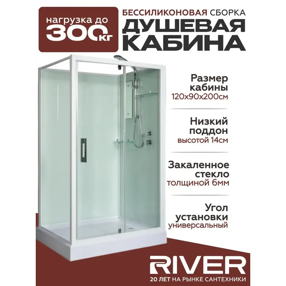 Фото Душевая кабина River Tana низкий поддон 90х120см 10000001874 Фото Душевая кабина River Tana низкий поддон 90х120см 10000001874