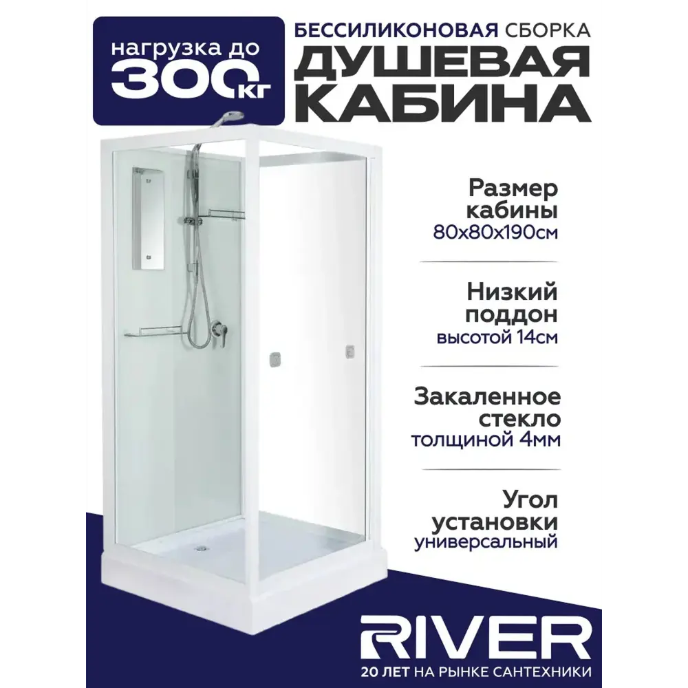 Фото Душевая кабина River Moero низкий поддон 80х80см 10000002981 Фото Душевая кабина River Moero низкий поддон 80х80см 10000002981